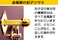 NIKKO 日工  メトロノーム 木製 ジャンボ  H   瀧木管修理工房